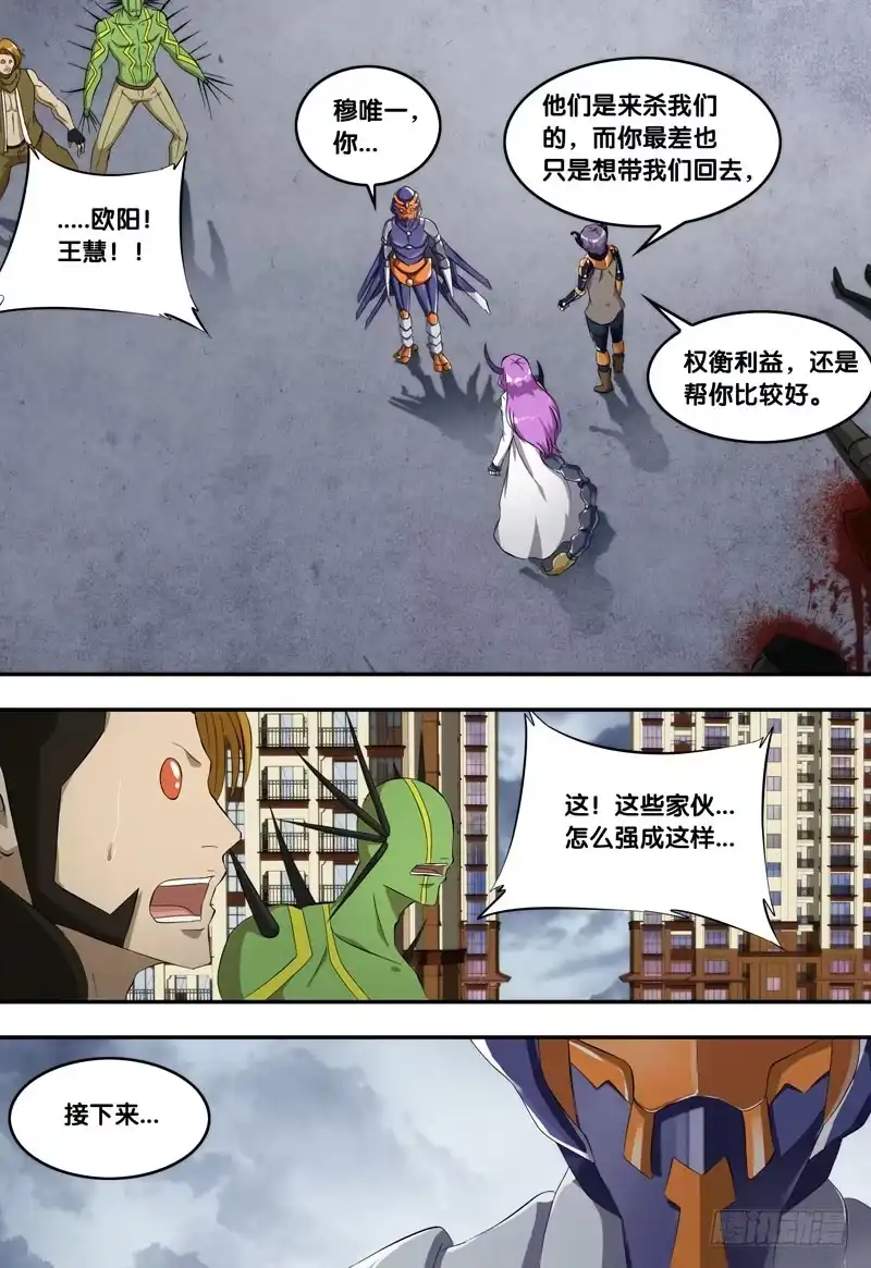 《虫生》174.跟你回去 第7页