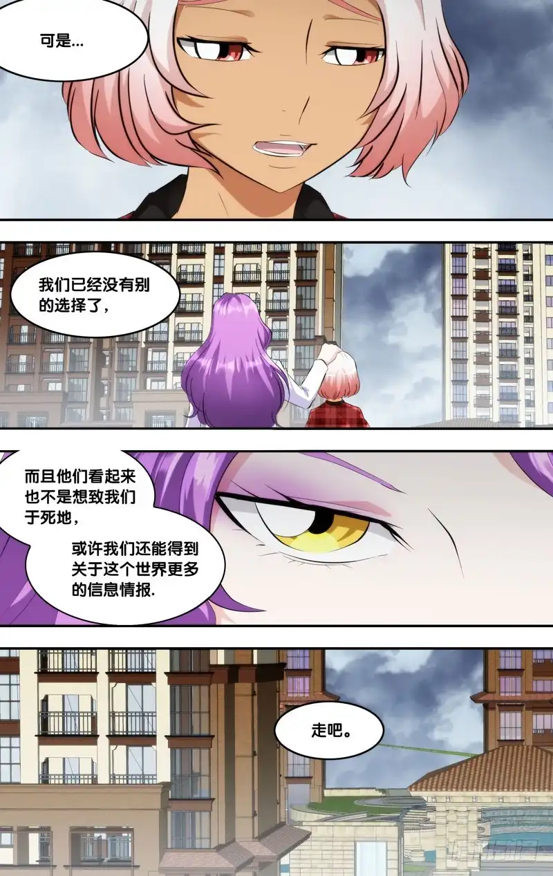 《虫生》174.跟你回去 第12页