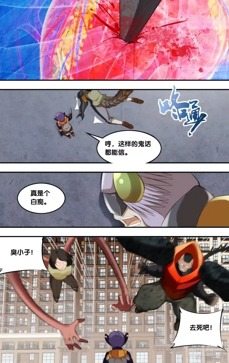 《虫生》174.跟你回去 第5页
