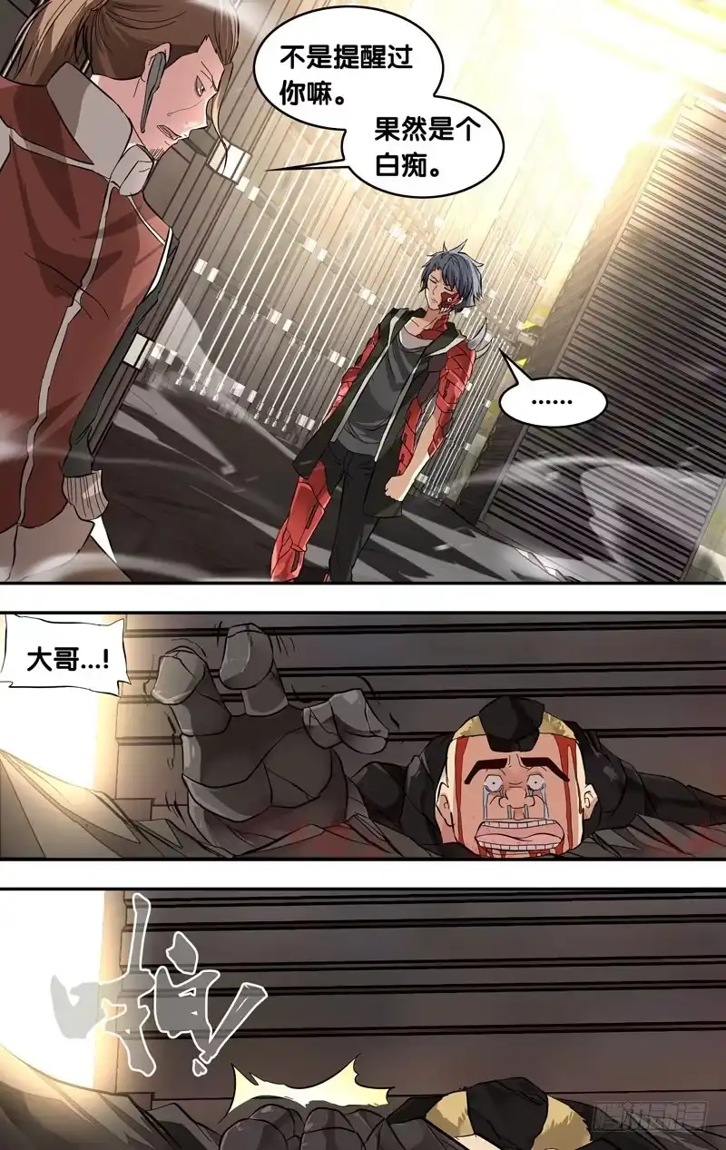 《虫生》18.胜出 第4页