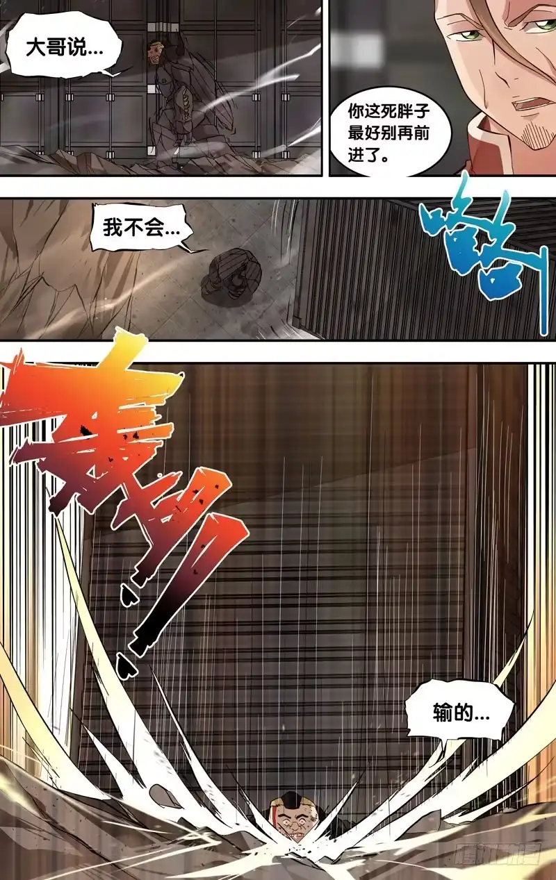 《虫生》18.胜出 第3页