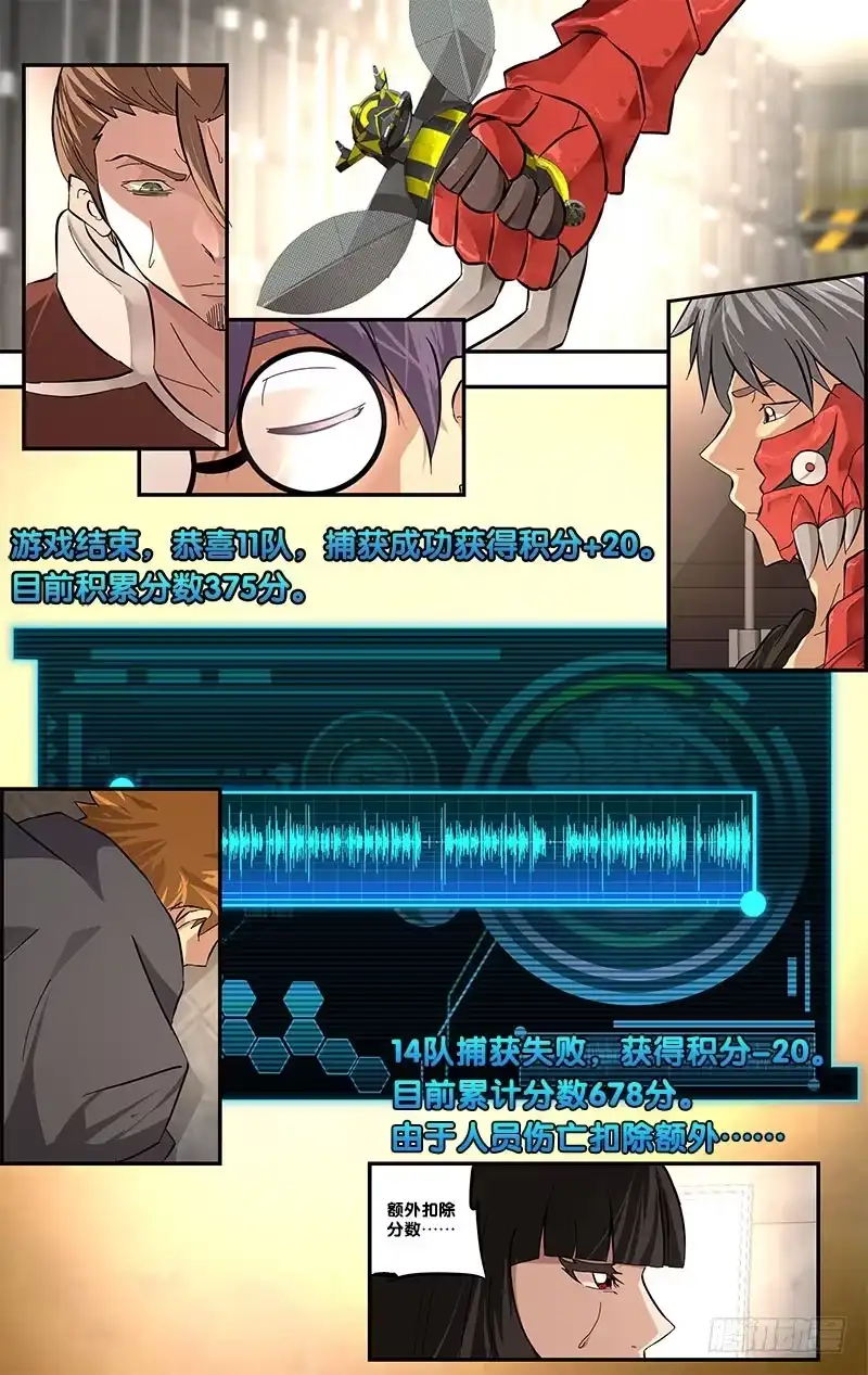 《虫生》18.胜出 第11页