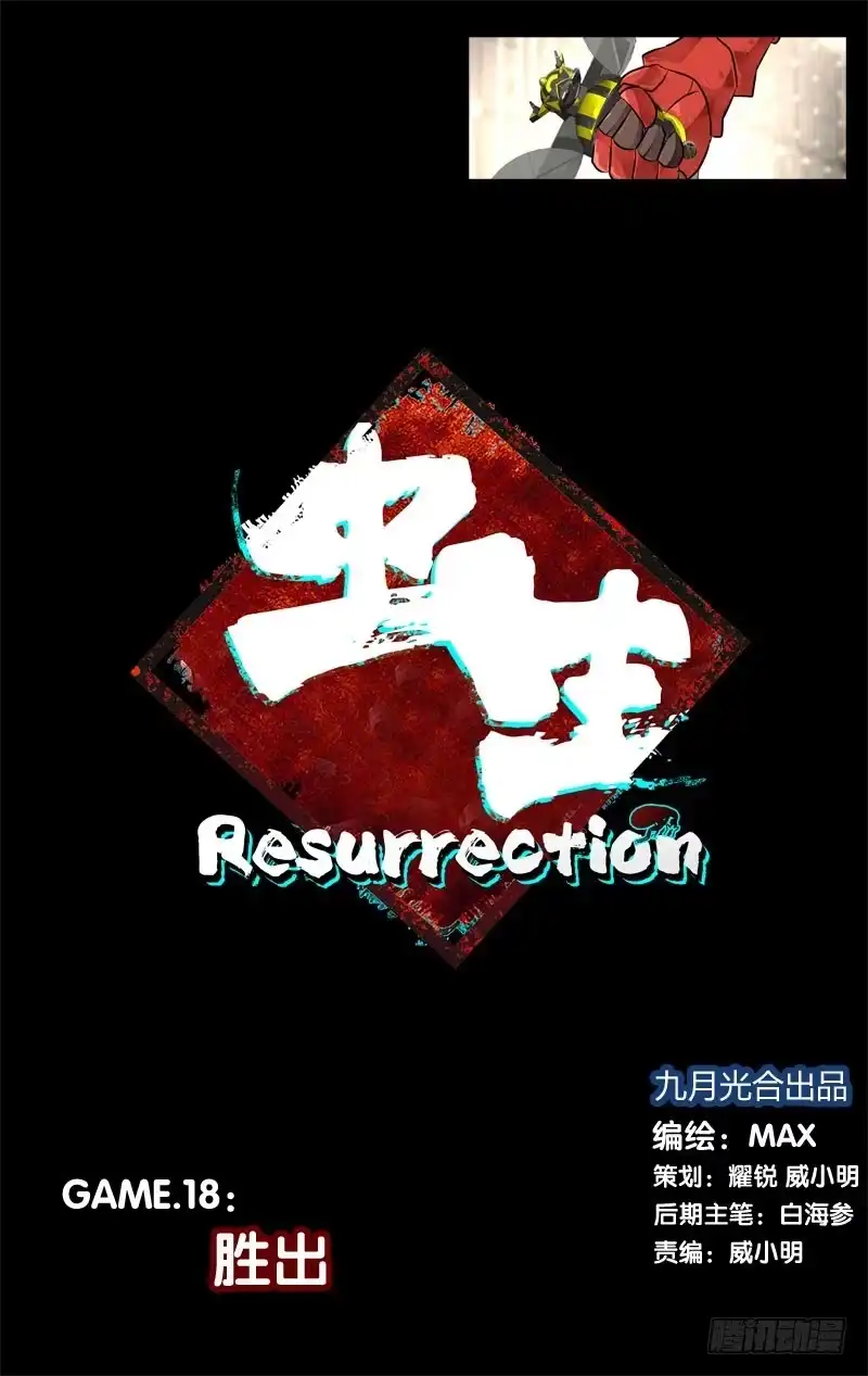 《虫生》18.胜出 第10页