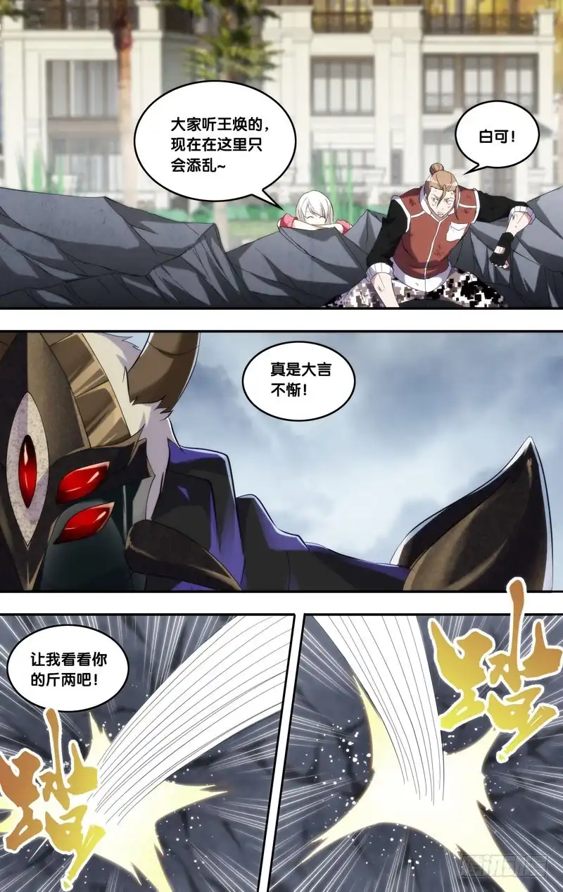 《虫生》176.你们躲远点 第11页