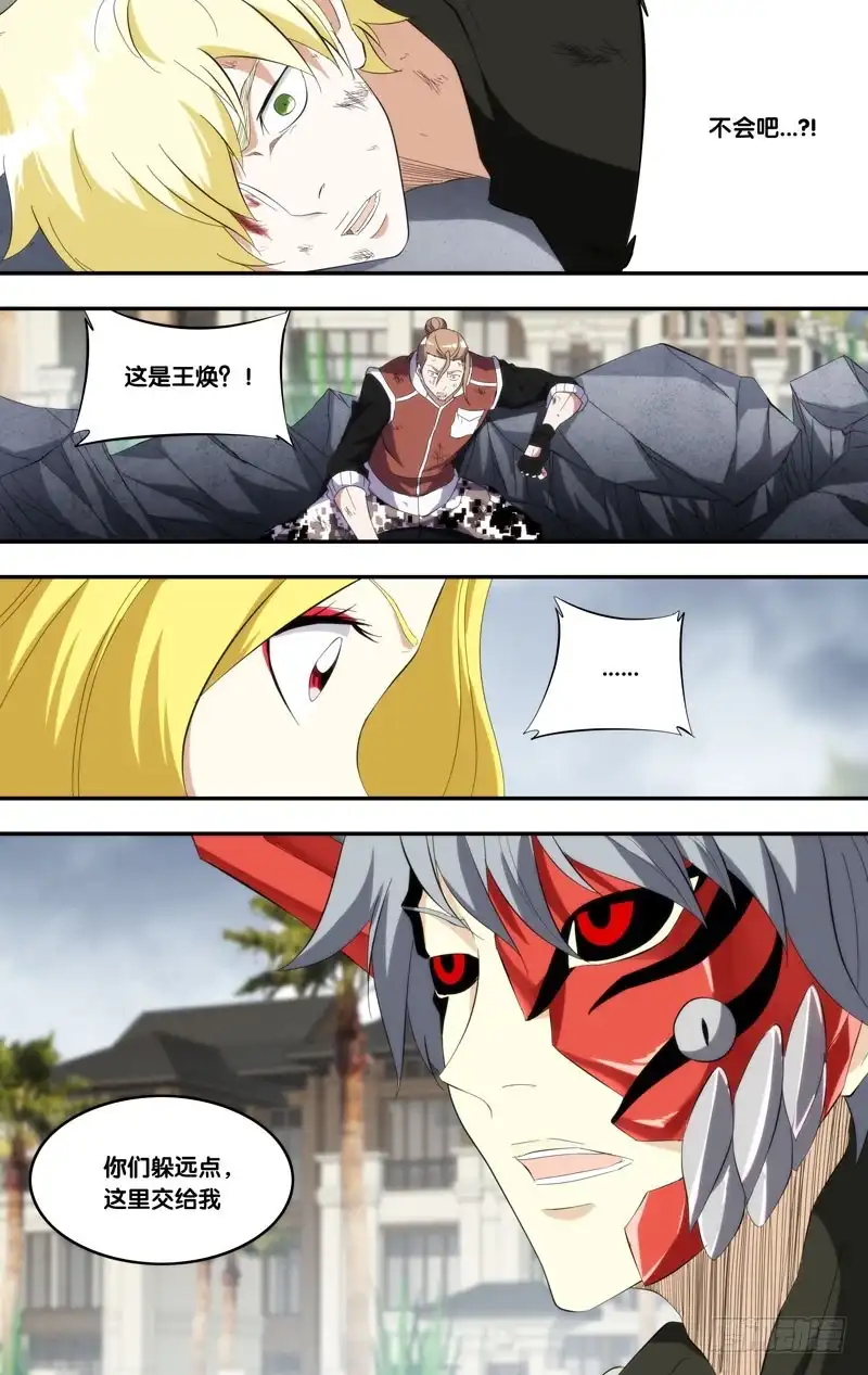 《虫生》176.你们躲远点 第10页