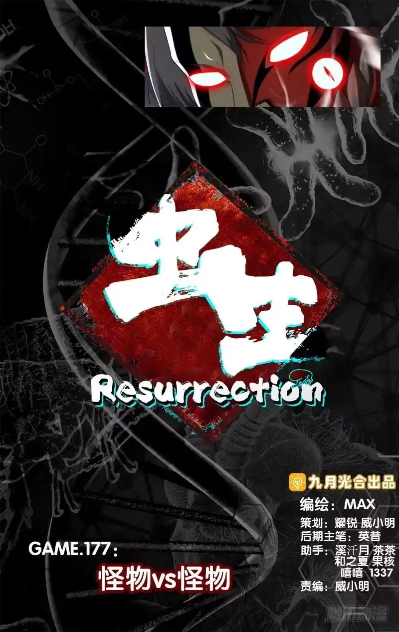 《虫生》177.怪物VS怪物 第1页