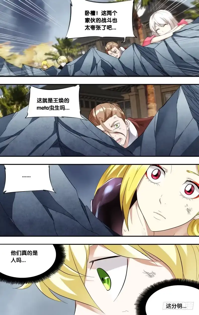 《虫生》177.怪物VS怪物 第5页