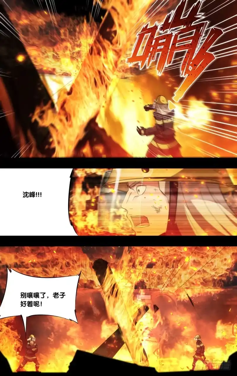 《虫生》178.沈峰前传（一） 第3页