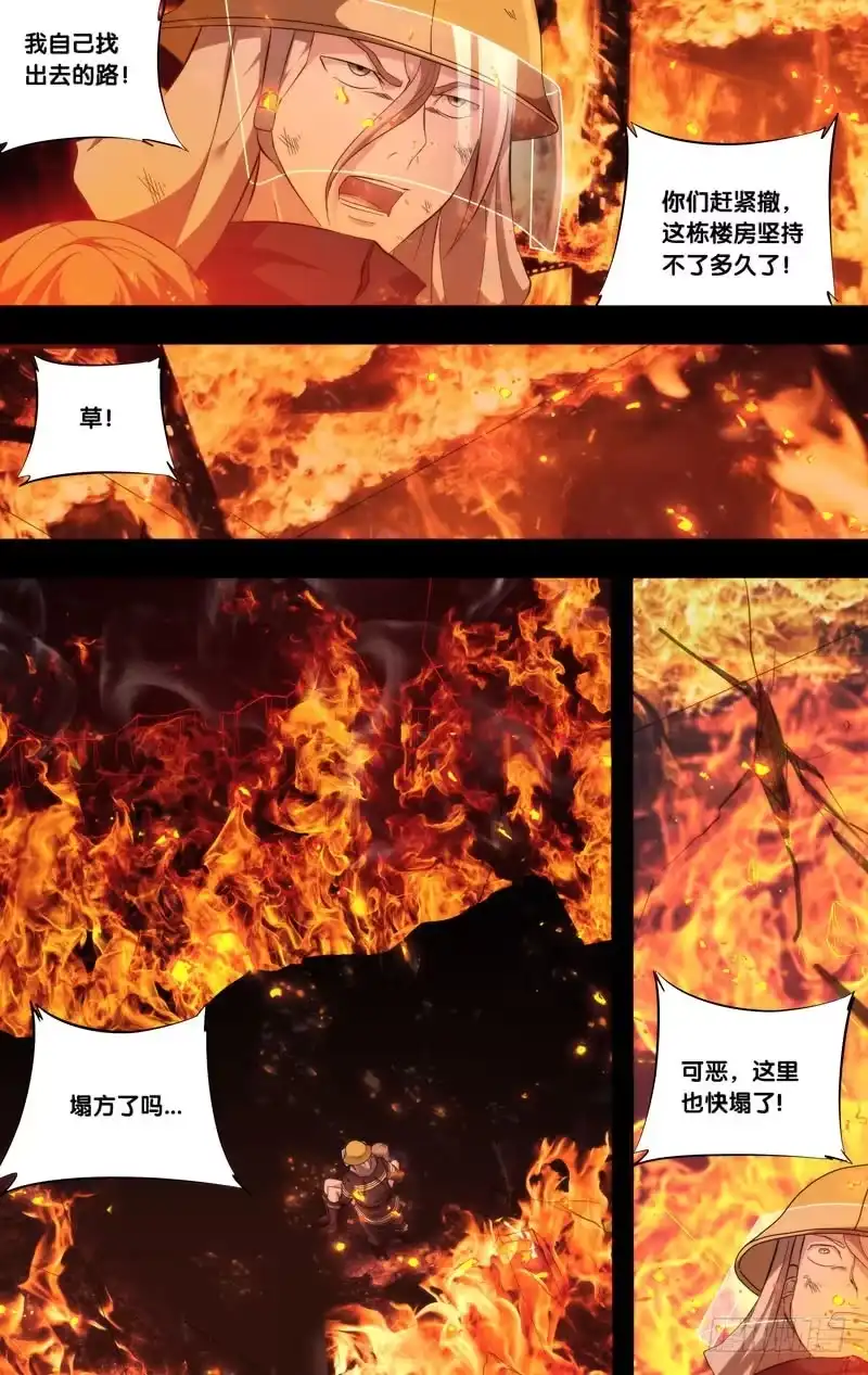 《虫生》178.沈峰前传（一） 第4页