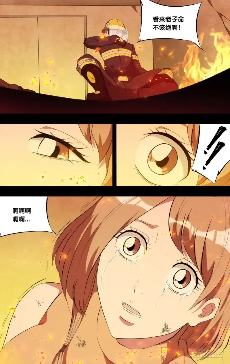 《虫生》178.沈峰前传（一） 第6页