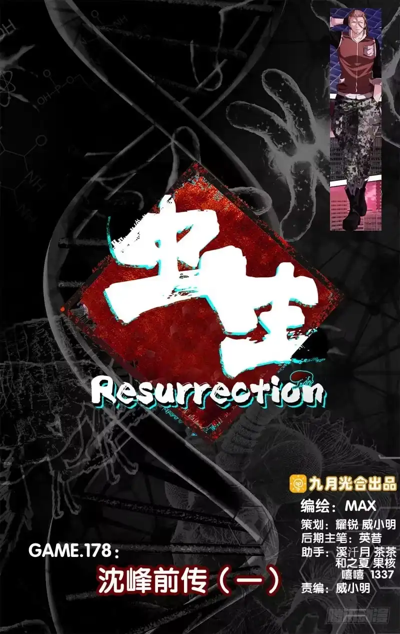 《虫生》178.沈峰前传（一） 第1页