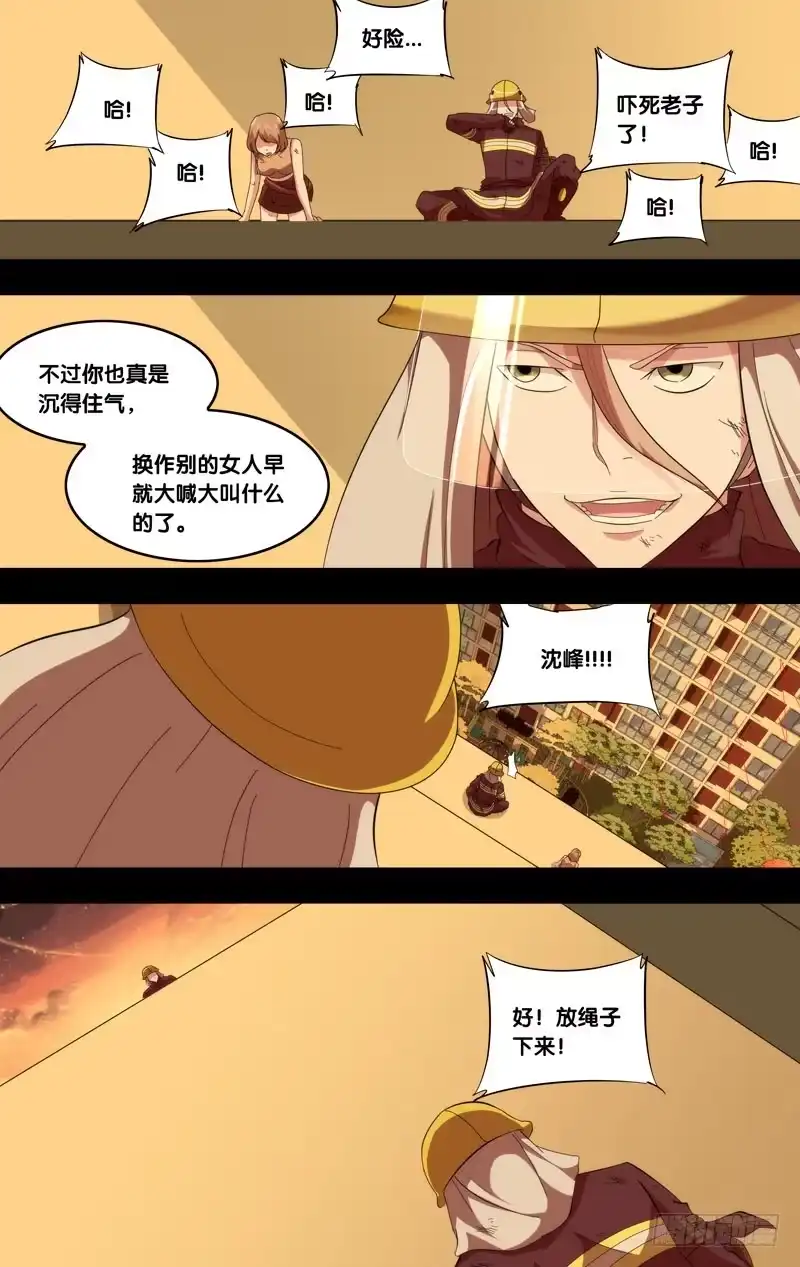 《虫生》179.沈峰前传（二） 第7页