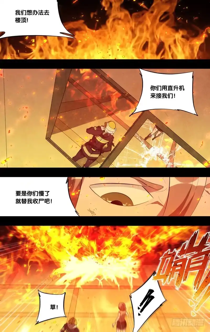 《虫生》179.沈峰前传（二） 第2页