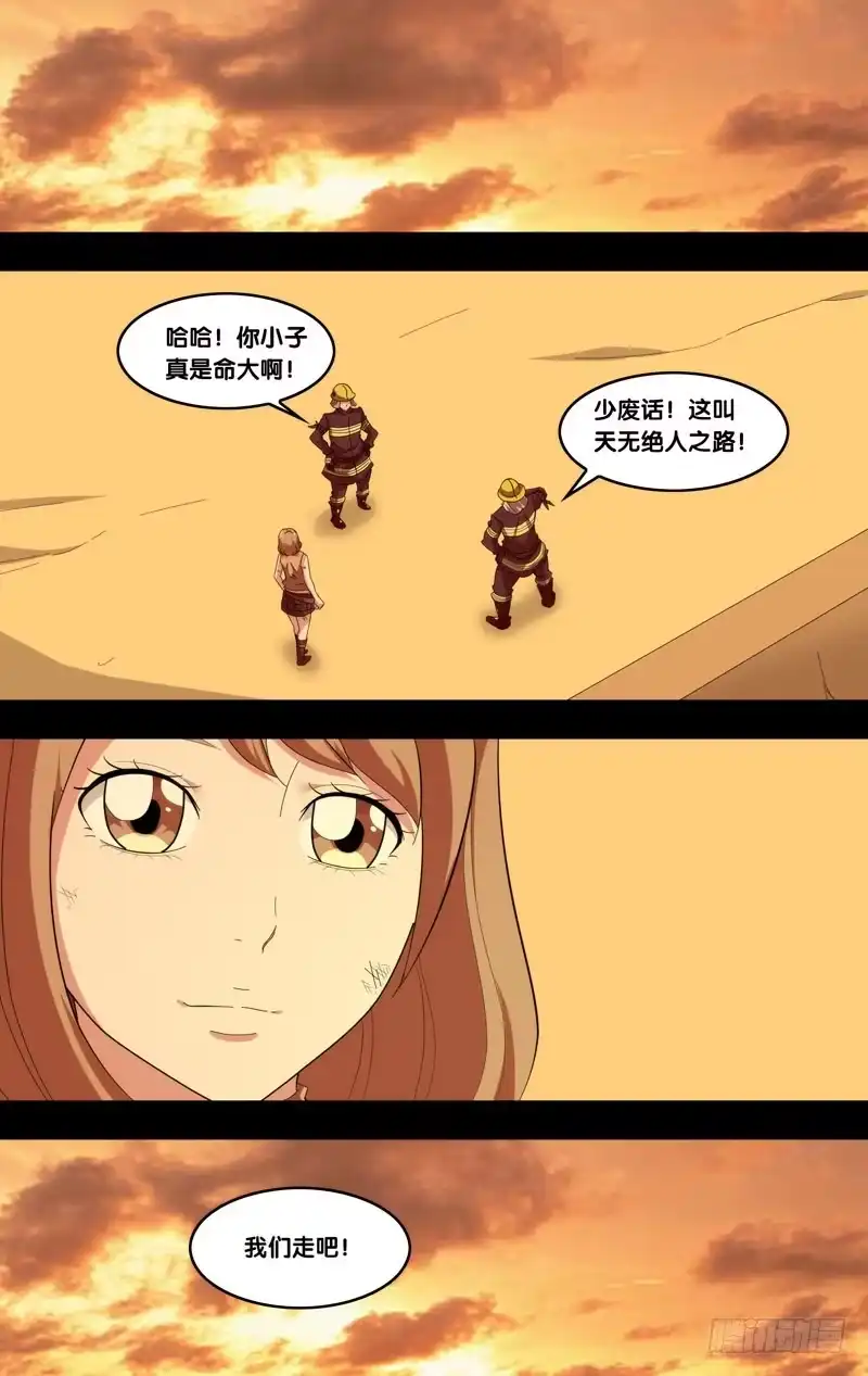 《虫生》179.沈峰前传（二） 第9页