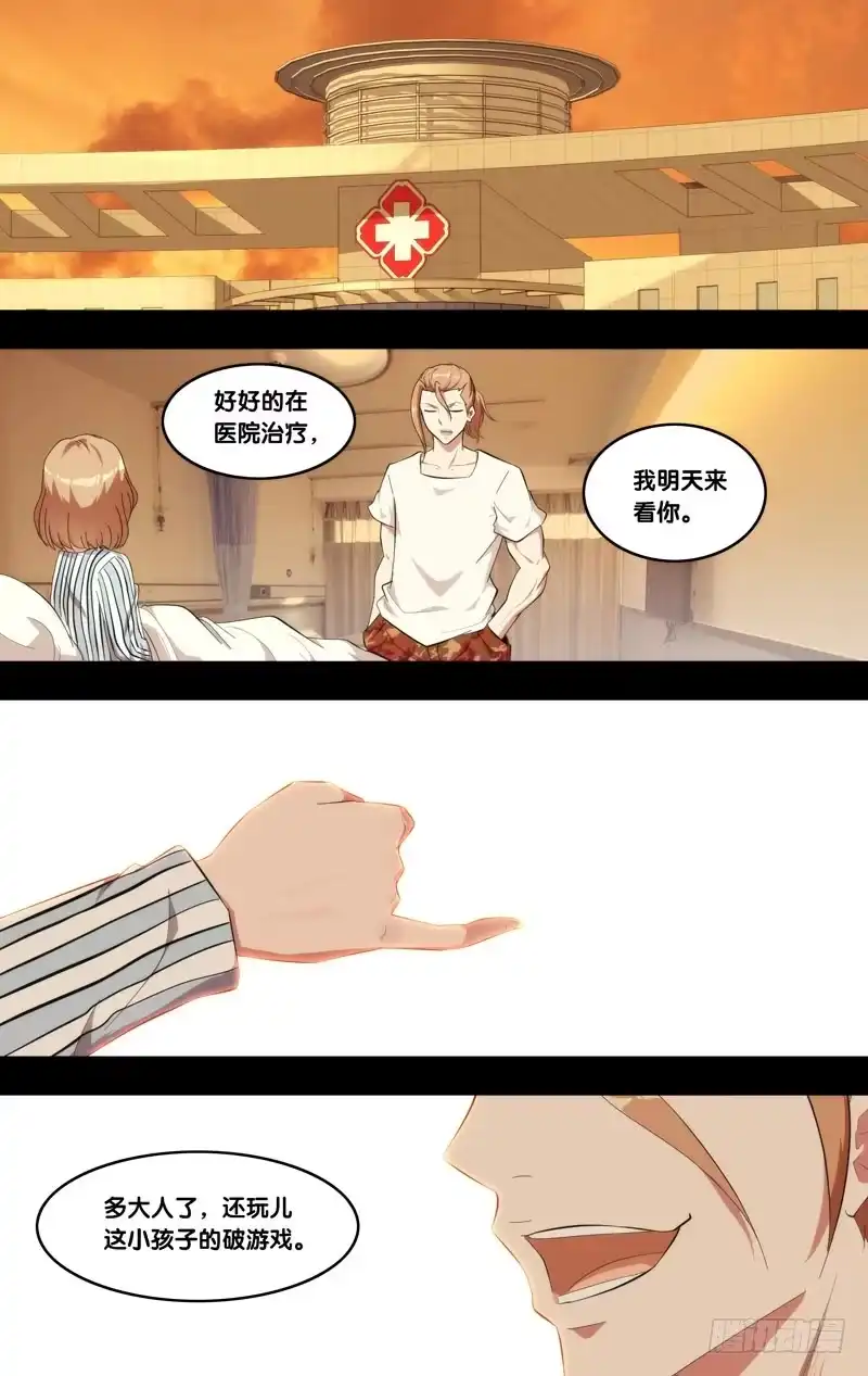 《虫生》179.沈峰前传（二） 第12页