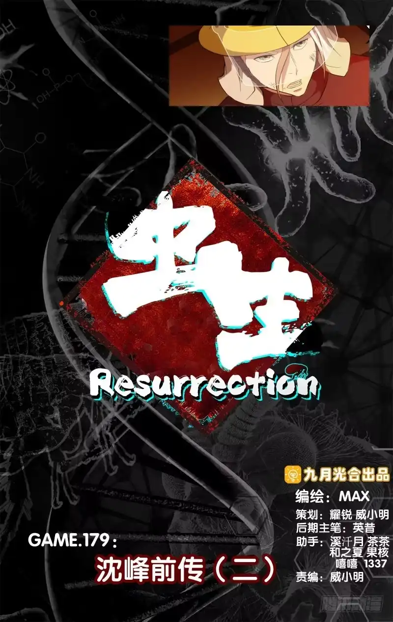 《虫生》179.沈峰前传（二） 第1页