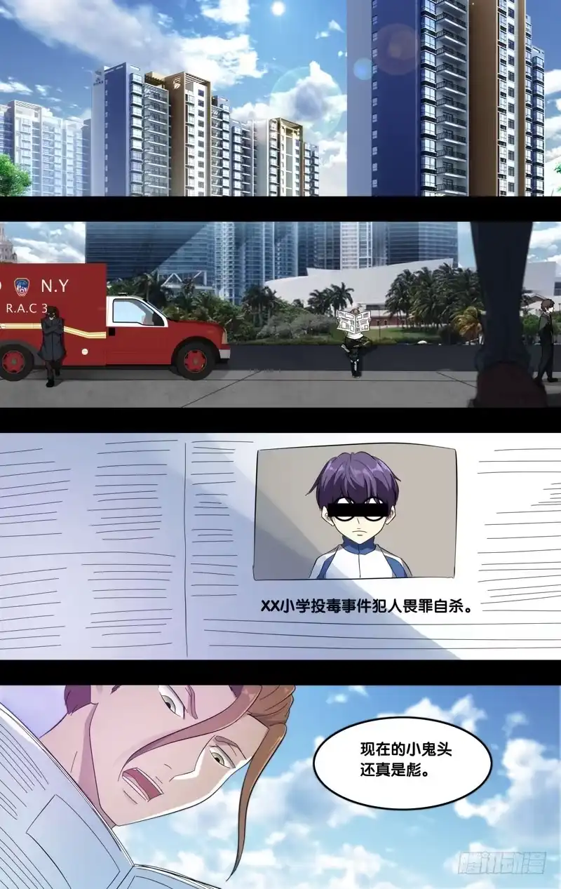 《虫生》180.沈峰前传（三） 第2页