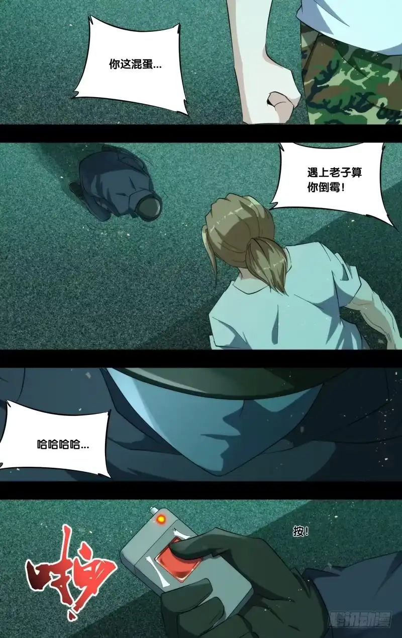 《虫生》180.沈峰前传（三） 第8页
