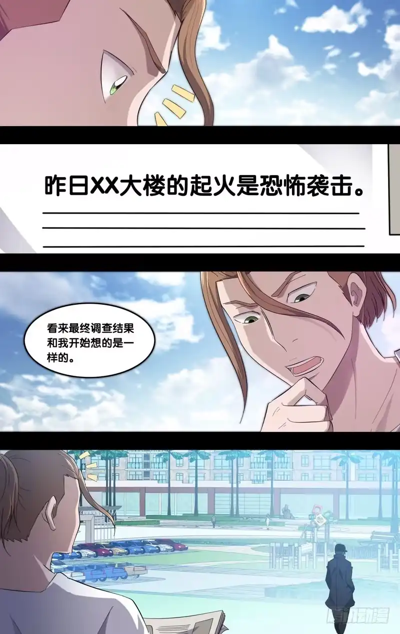 《虫生》180.沈峰前传（三） 第3页