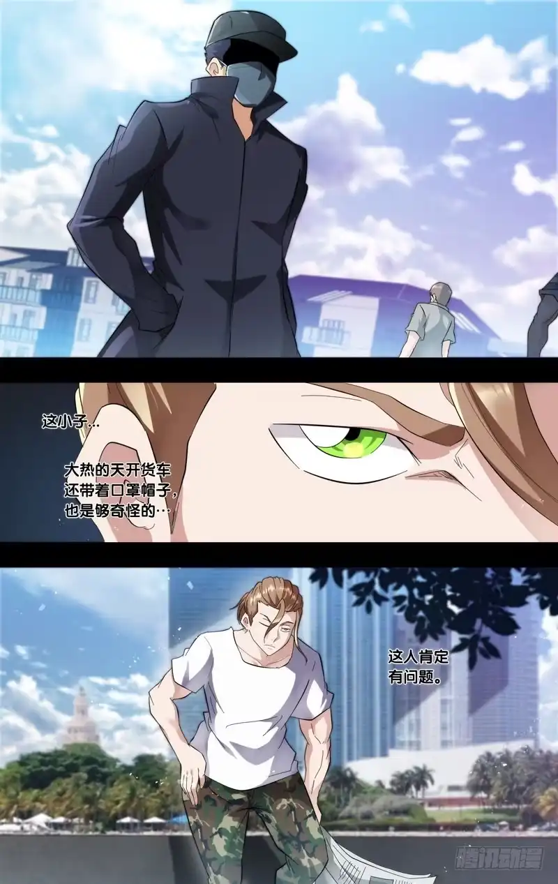 《虫生》180.沈峰前传（三） 第4页