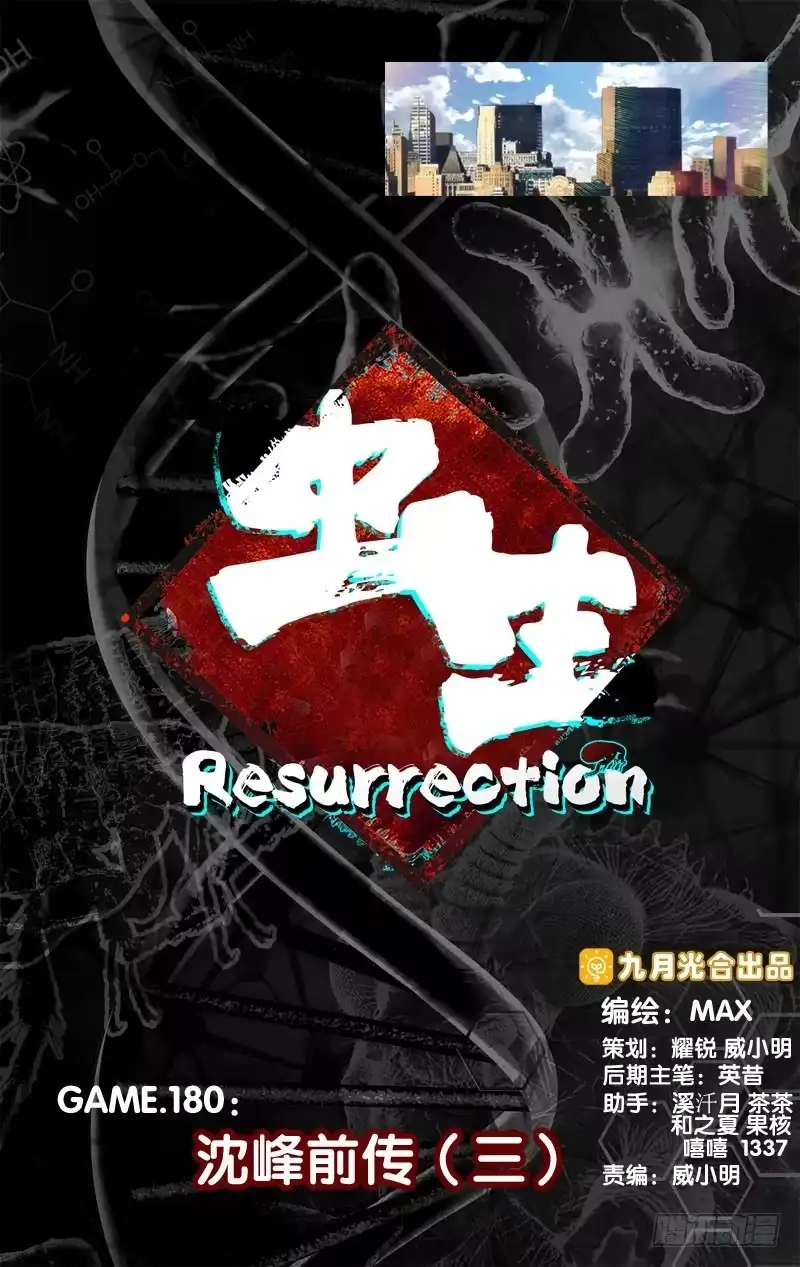 《虫生》180.沈峰前传（三） 第12页