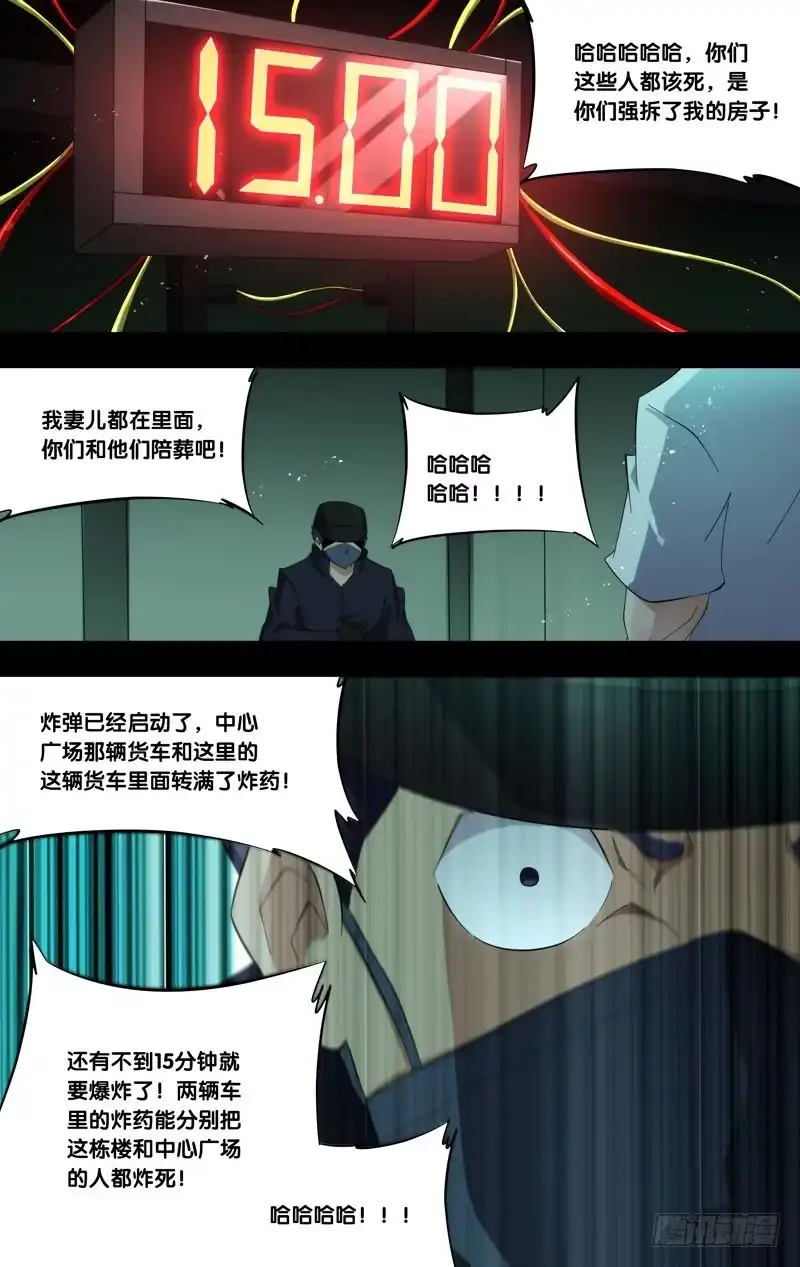 《虫生》180.沈峰前传（三） 第9页