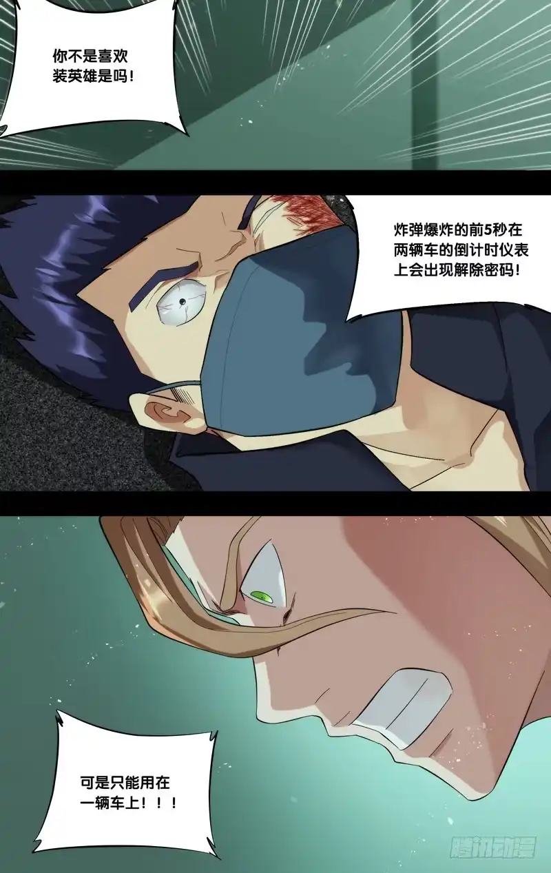 《虫生》180.沈峰前传（三） 第11页