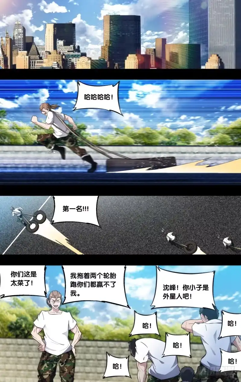 《虫生》180.沈峰前传（三） 第1页