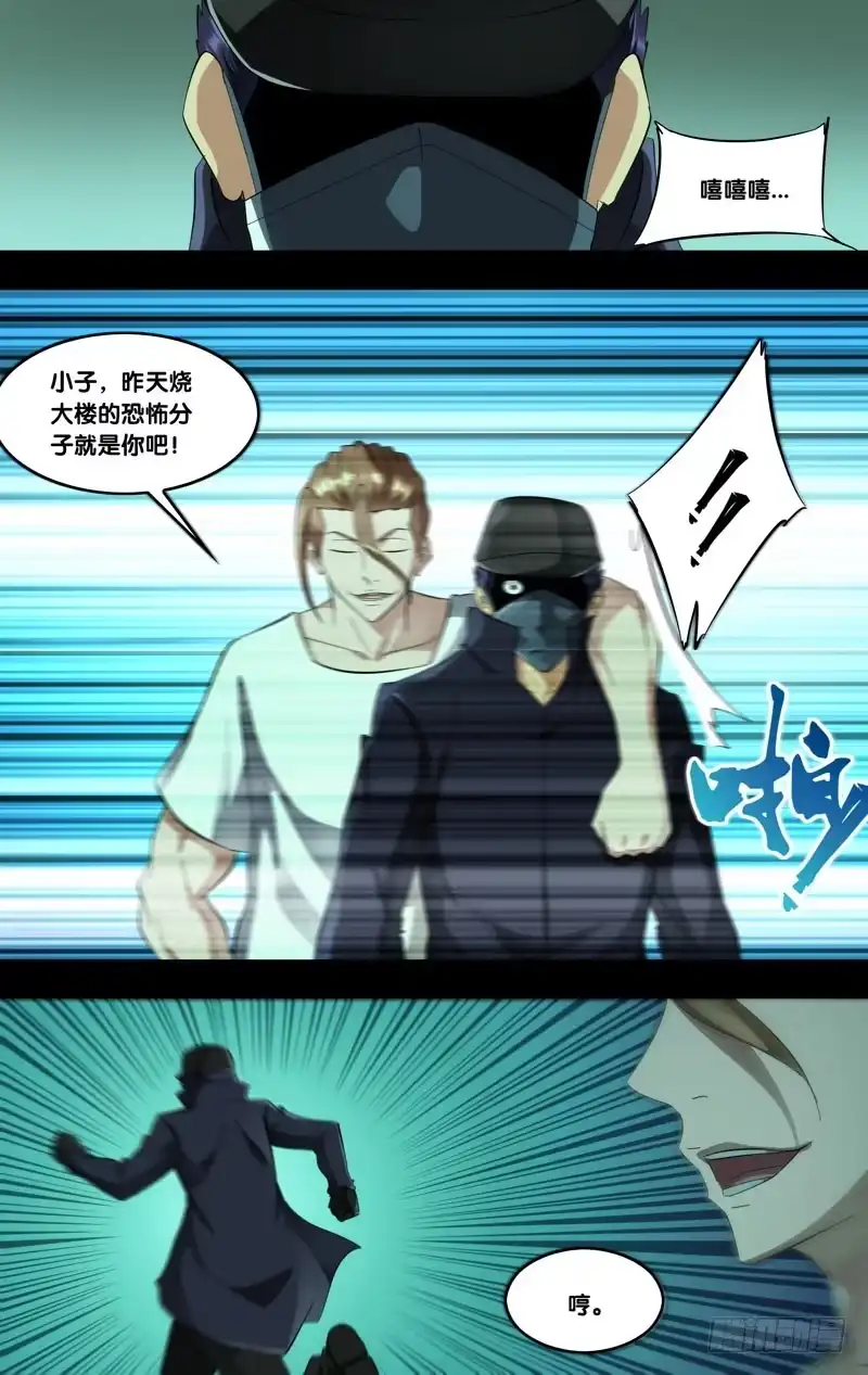 《虫生》180.沈峰前传（三） 第6页