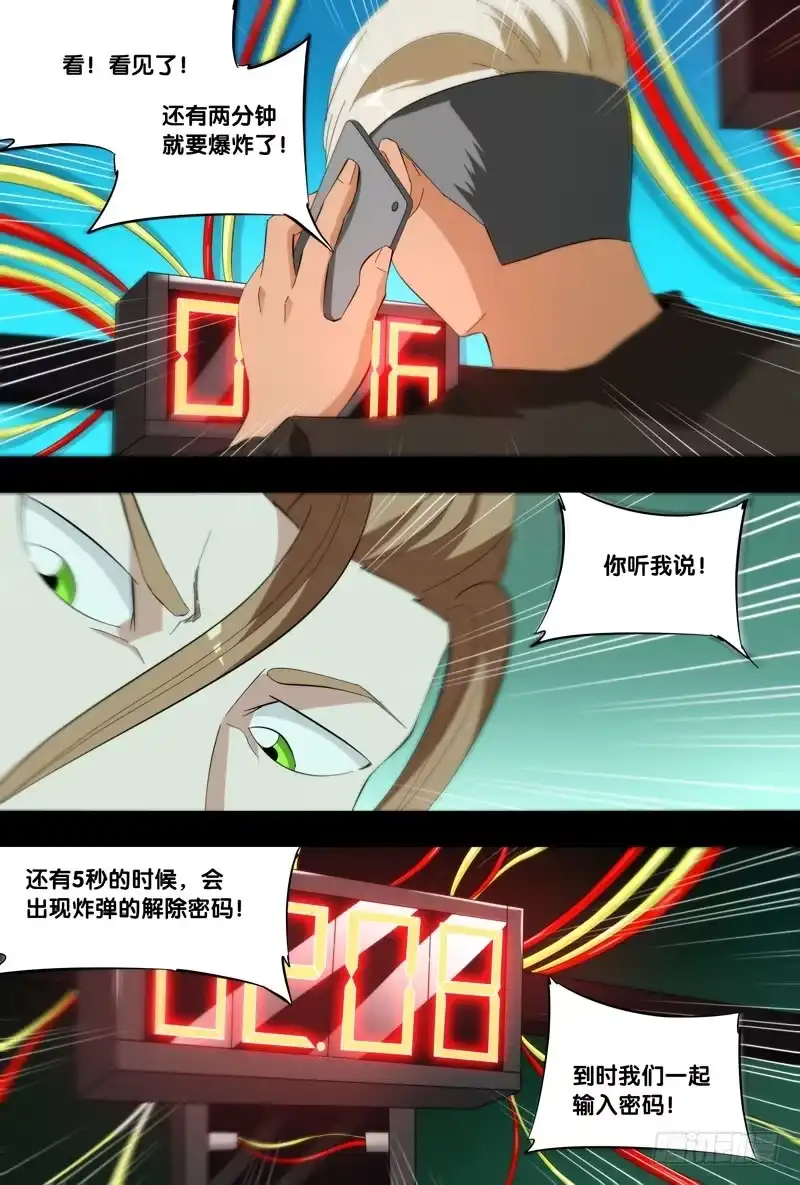 《虫生》181.沈峰前传（四） 第4页
