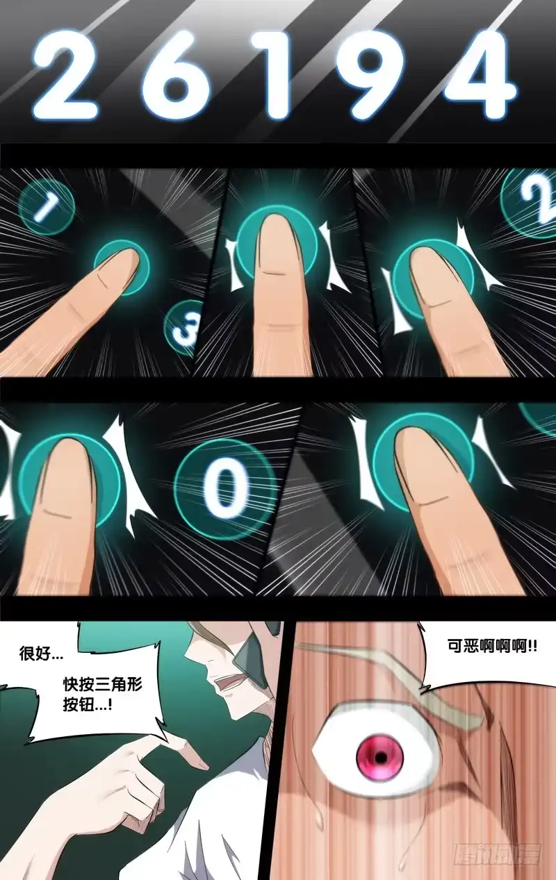 《虫生》181.沈峰前传（四） 第8页