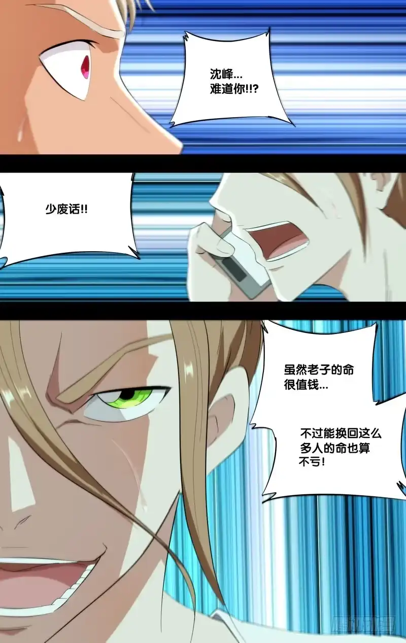 《虫生》181.沈峰前传（四） 第6页