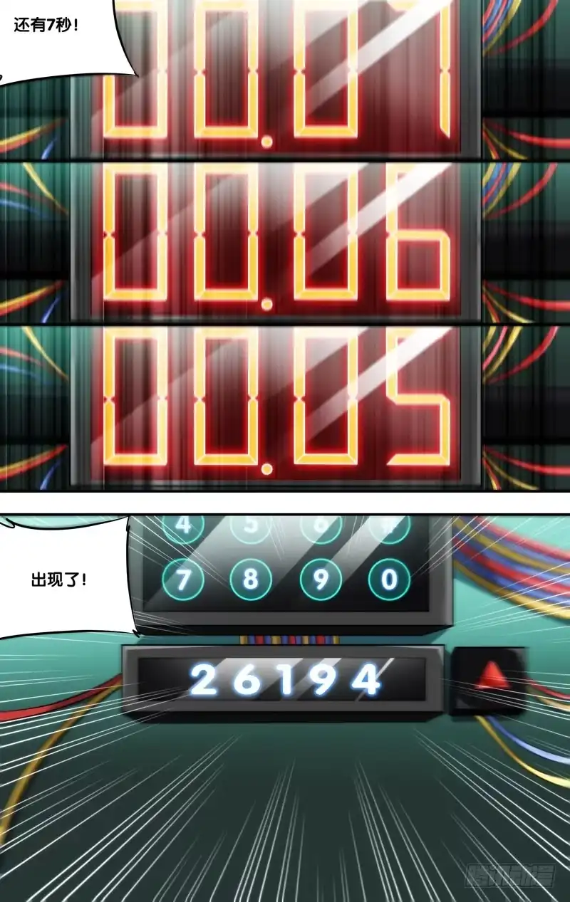 《虫生》181.沈峰前传（四） 第7页