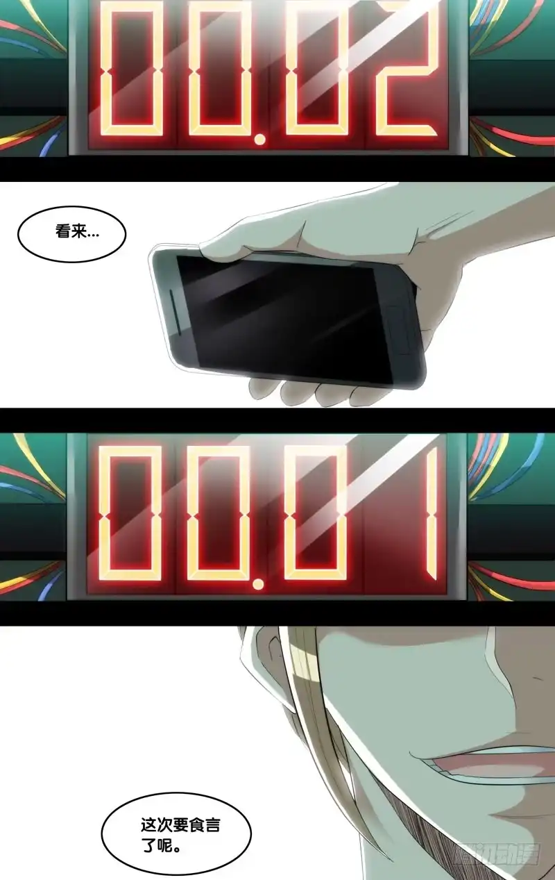 《虫生》181.沈峰前传（四） 第10页