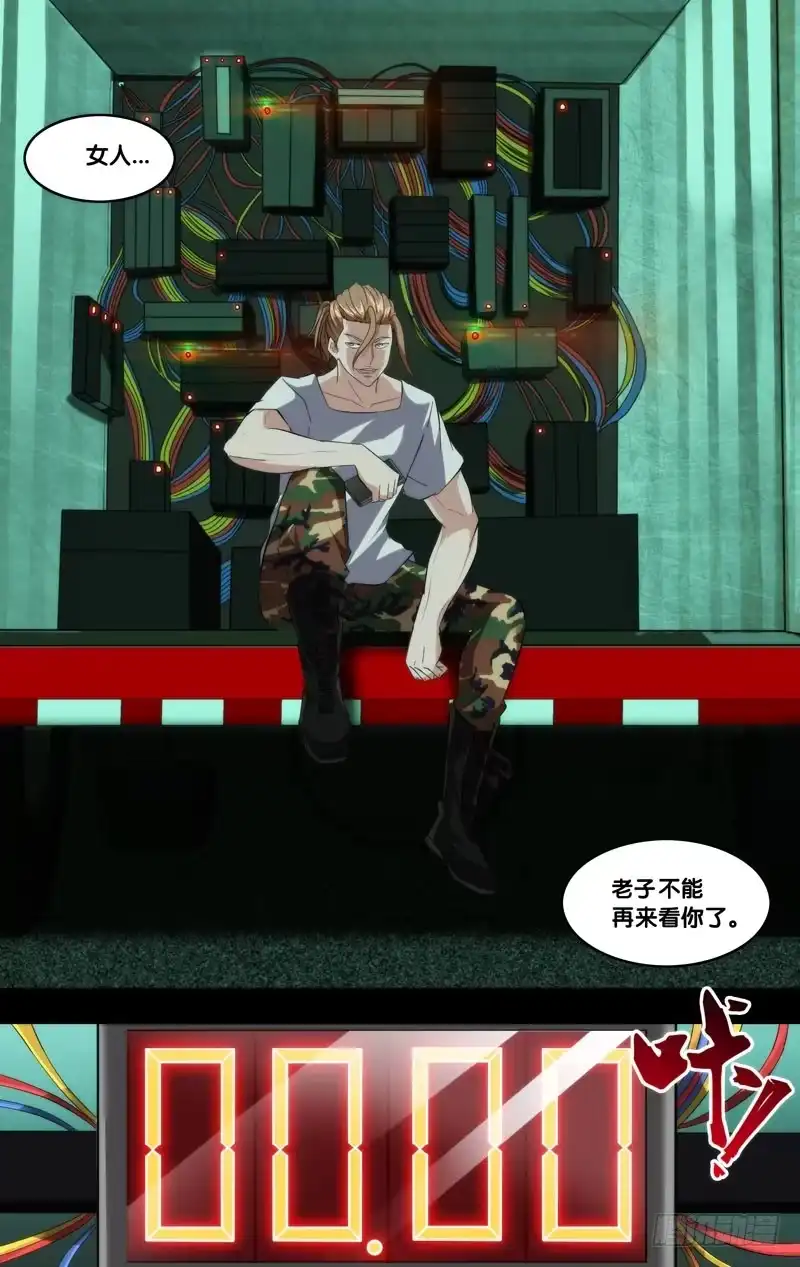 《虫生》181.沈峰前传（四） 第11页