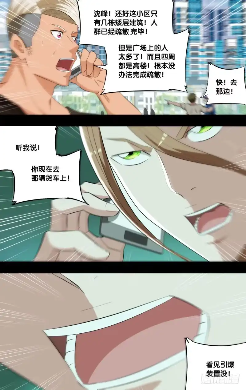 《虫生》181.沈峰前传（四） 第3页