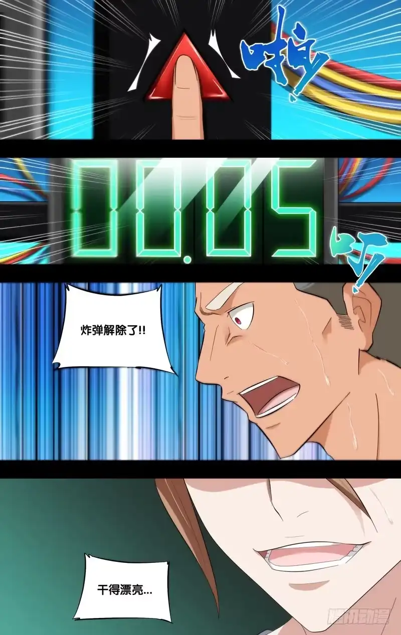 《虫生》181.沈峰前传（四） 第9页