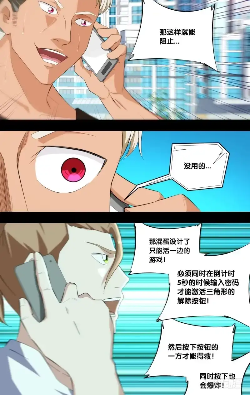 《虫生》181.沈峰前传（四） 第5页