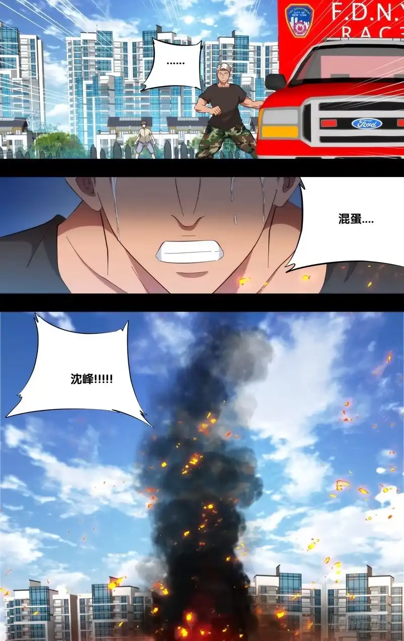 《虫生》181.沈峰前传（四） 第13页
