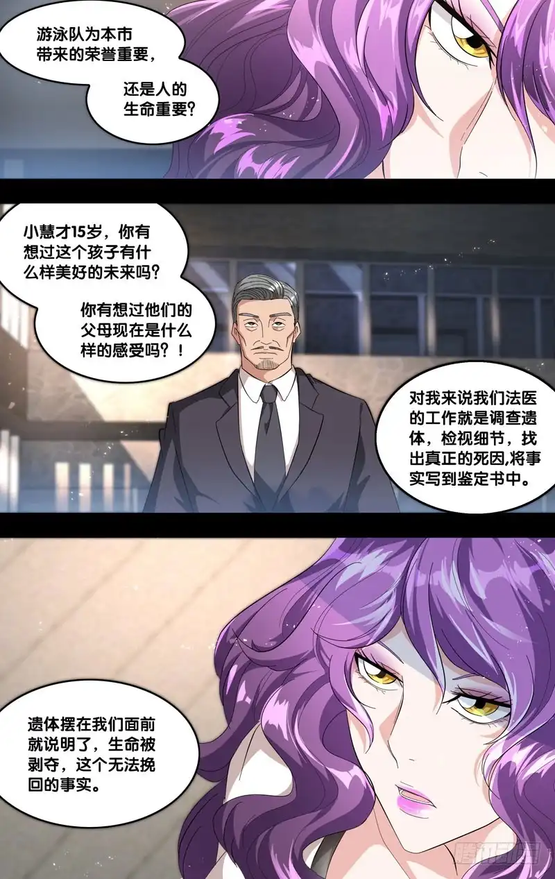 《虫生》182.乔穗前传（一） 第6页