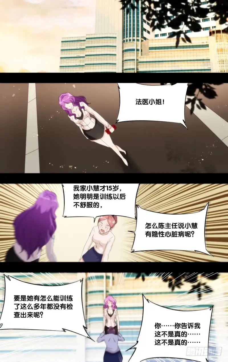 《虫生》182.乔穗前传（一） 第9页