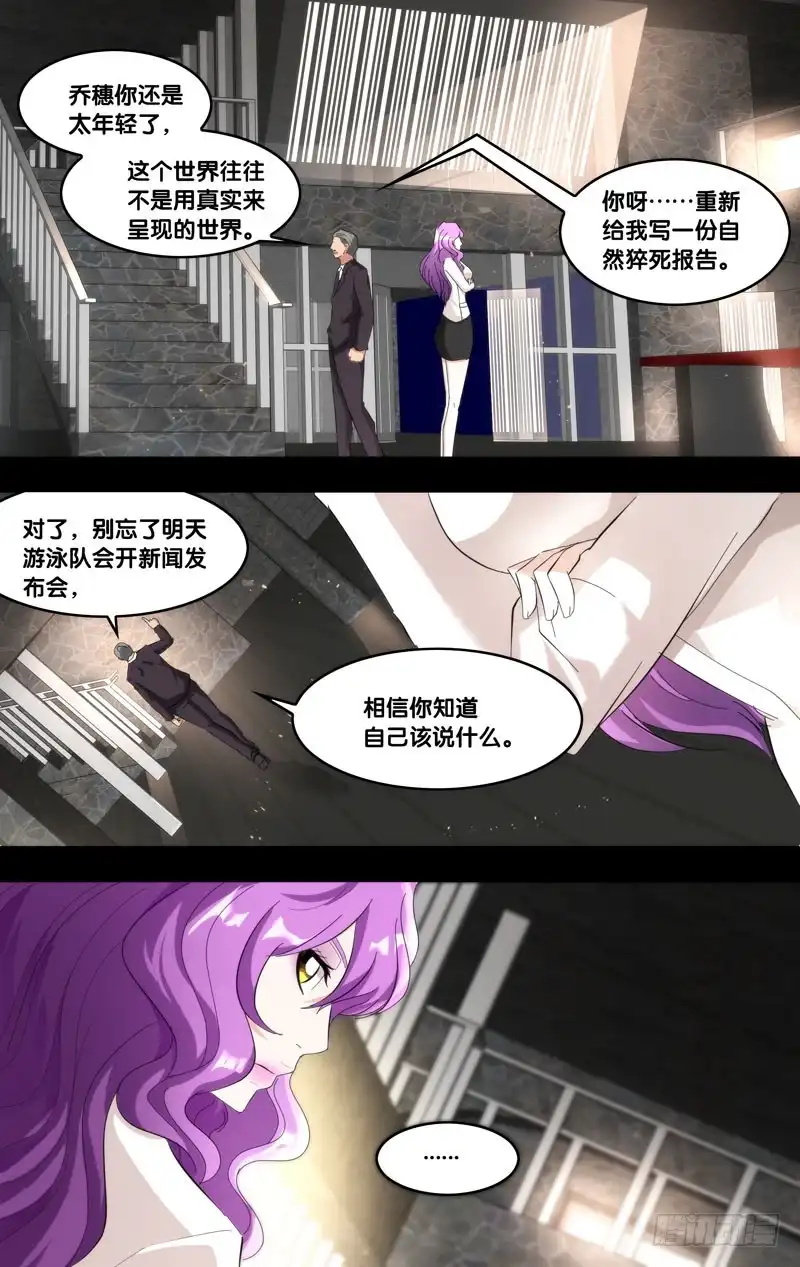 《虫生》182.乔穗前传（一） 第8页