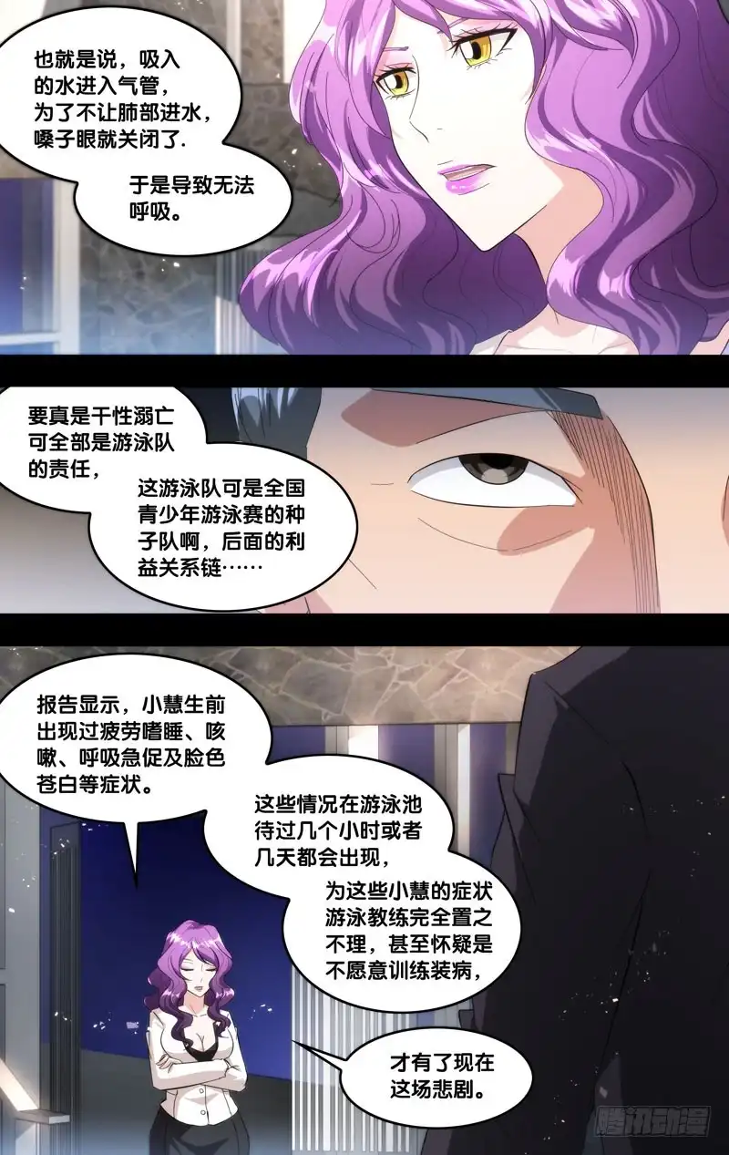 《虫生》182.乔穗前传（一） 第5页