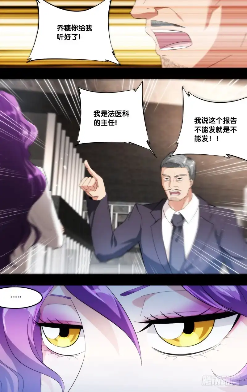 《虫生》182.乔穗前传（一） 第7页