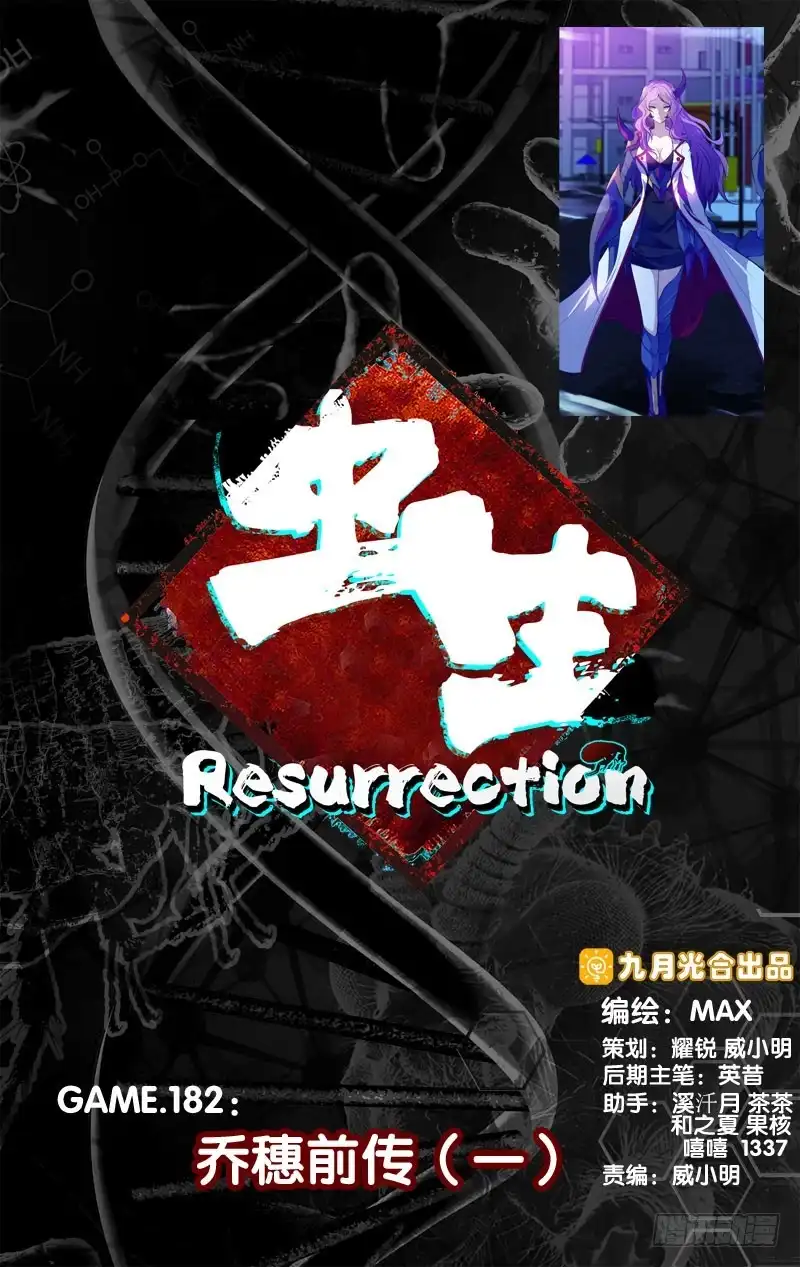 《虫生》182.乔穗前传（一） 第1页