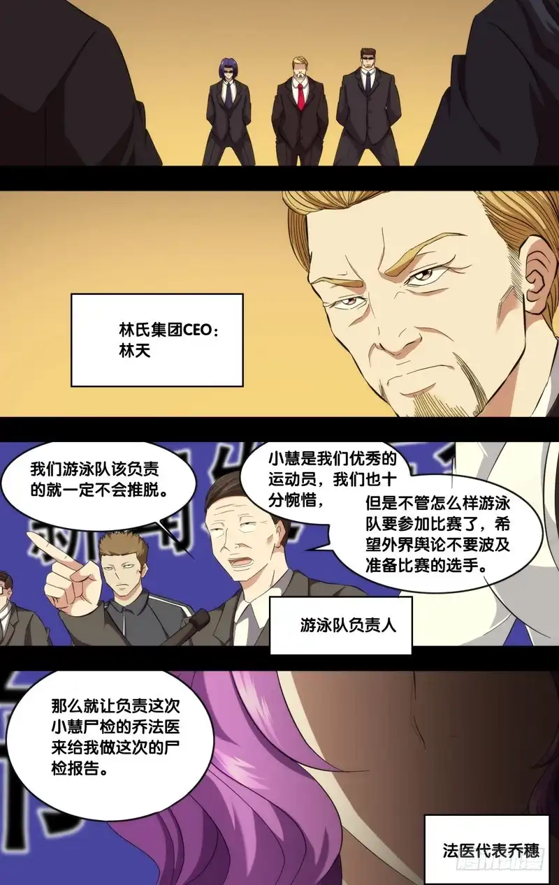 《虫生》183.乔穗前传（二） 第3页
