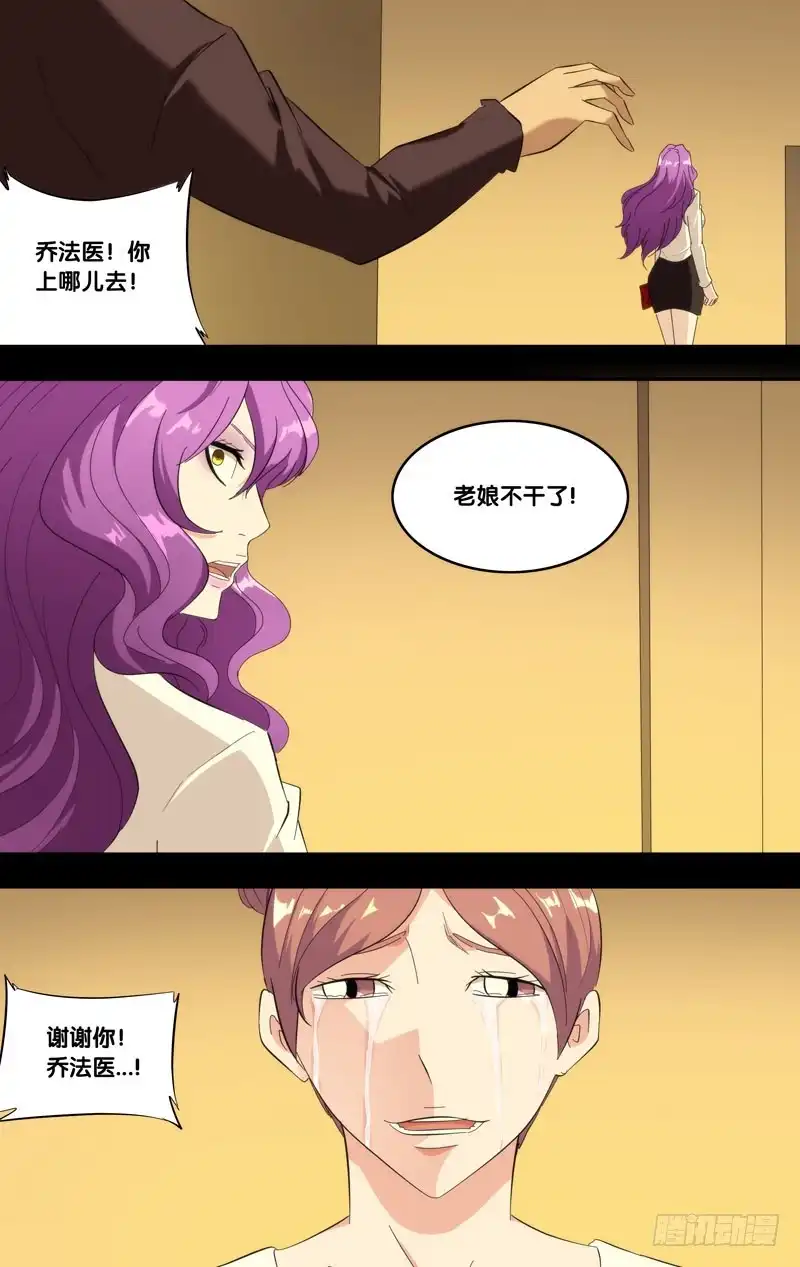 《虫生》183.乔穗前传（二） 第7页