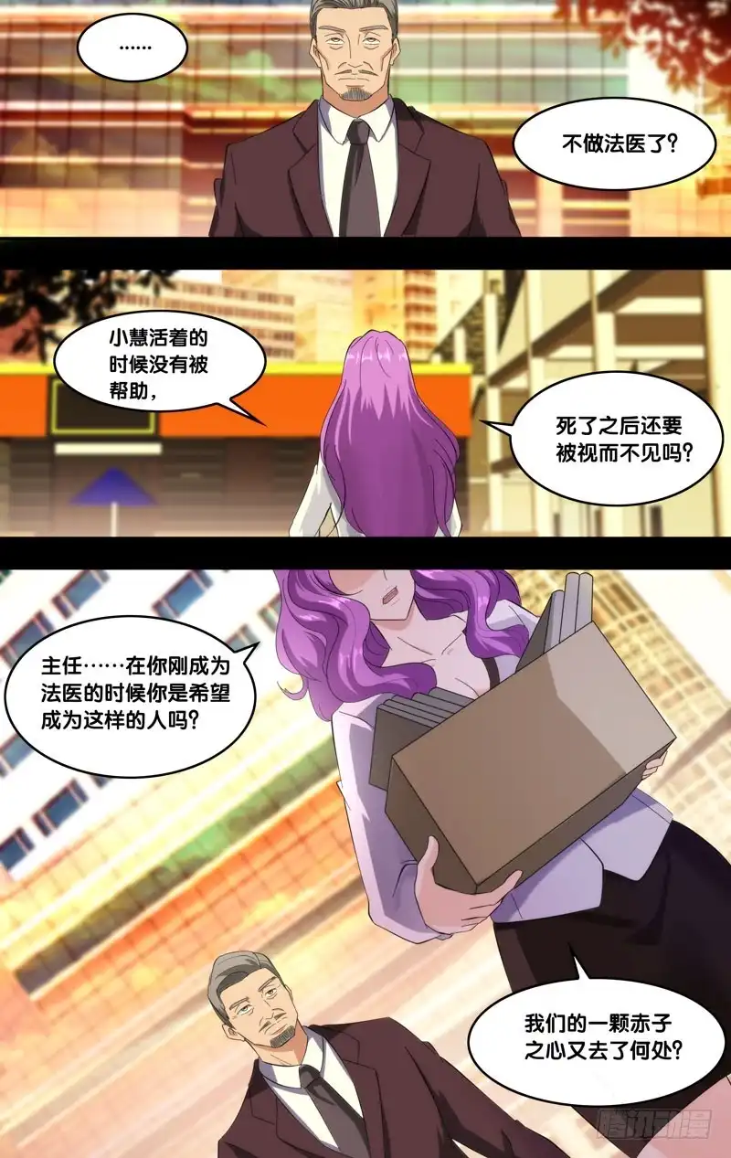 《虫生》183.乔穗前传（二） 第9页