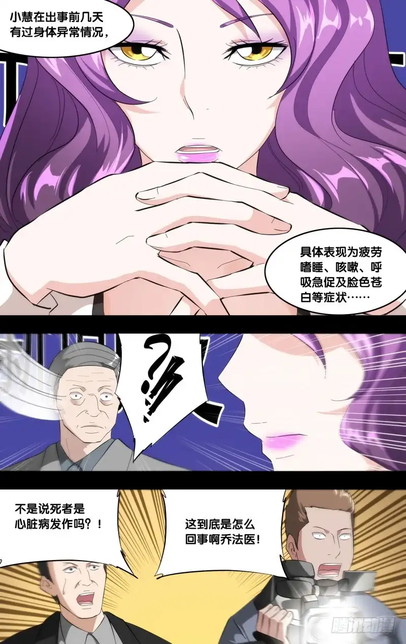 《虫生》183.乔穗前传（二） 第5页