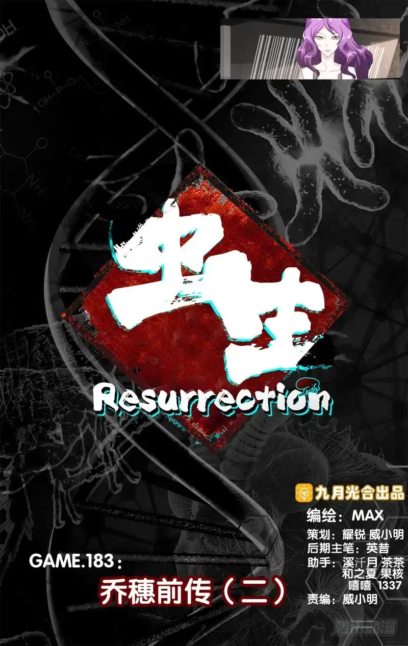《虫生》183.乔穗前传（二） 第1页